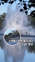 소방헬기 연못 물 뜨려다 그대로 '풍덩'