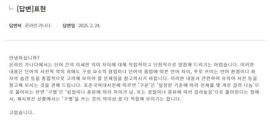 구분과 구별 