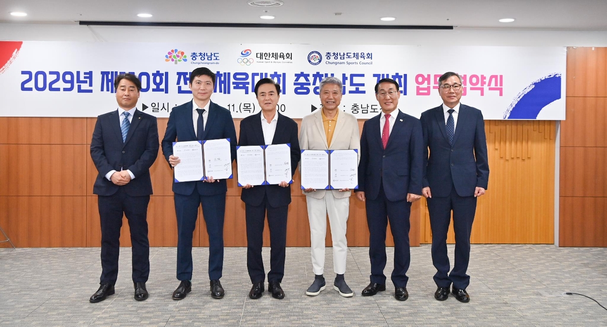 2029년 전국체전 충남도 개최 업무 협약식