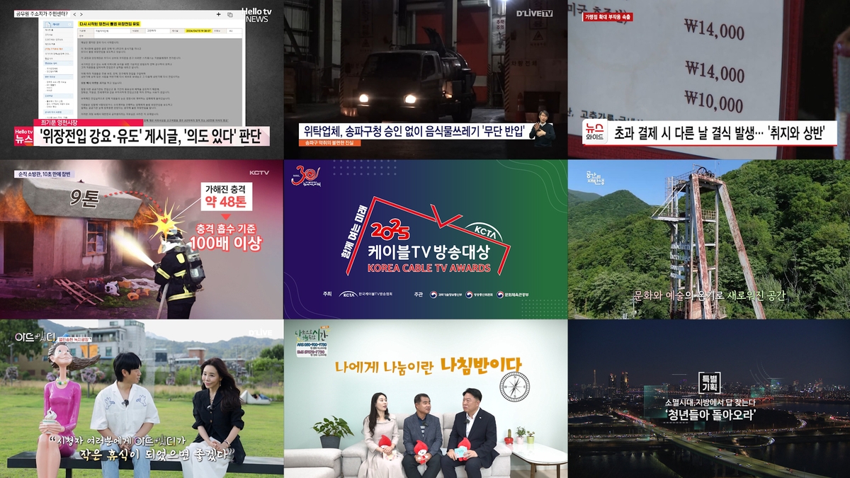 2025 케이블TV방송대상 수상작