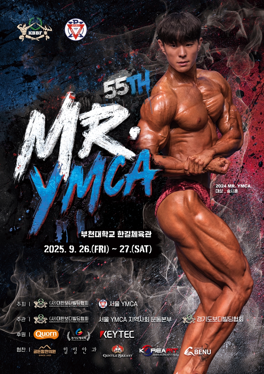제55회 미스터 YMCA 선발대회, 26~27일 부천대학교서 개최