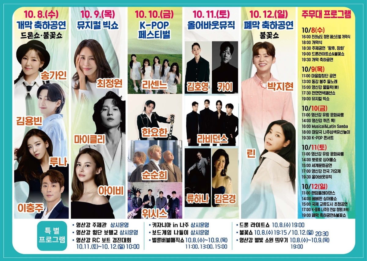 나주영산강축제, 10월8∼12일 다채로운 행사 선봬