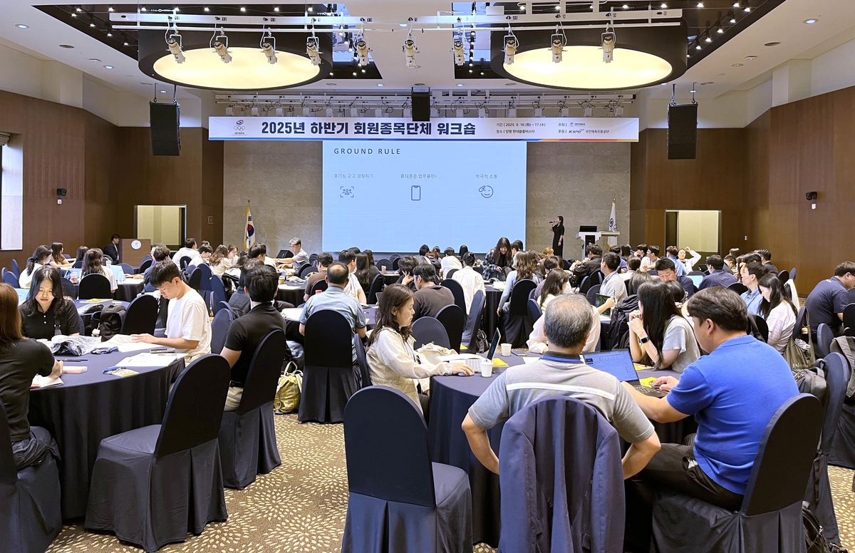 대한체육회 회원종목 단체와 소통·협력 위한 워크숍 성료