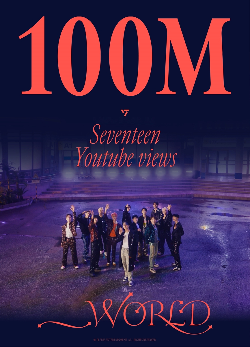세븐틴 '_월드' 뮤직비디오 1억뷰