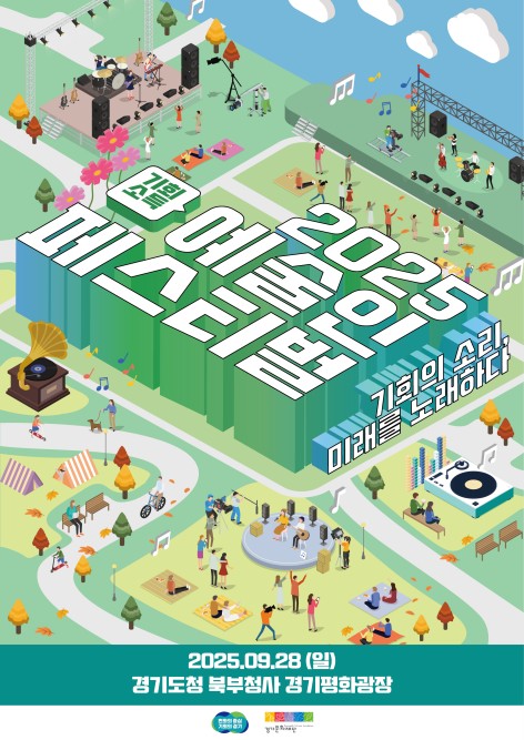 경기도 북부청사서 28일 '기회소득 예술인 페스티벌' 개최