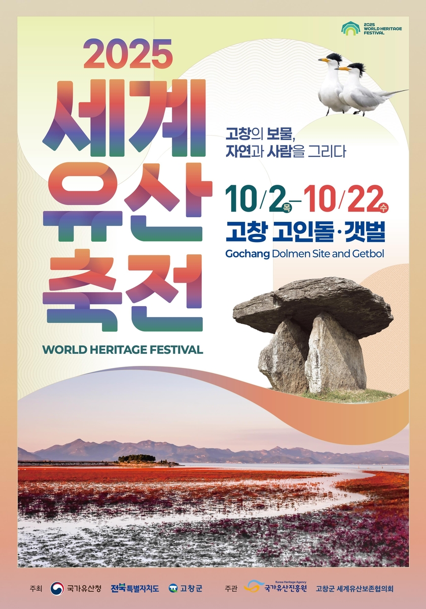 세계유산축전 포스터