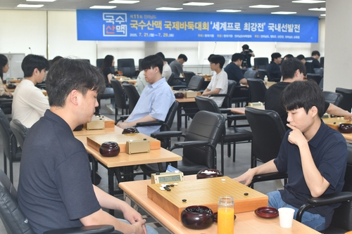 제11회 국수산맥배 국제바둑대회 국내 선발전