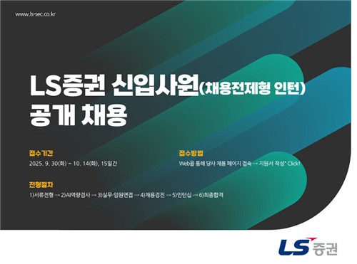 [LS증권 제공. 재판매 및 DB 금지]