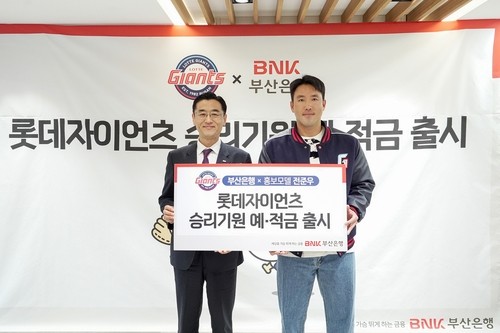 70승도 어렵네…부산은행 '롯데 승리기원 예금'의 희망고문