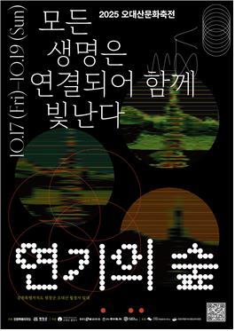 2025 오대산문화축전 포스터