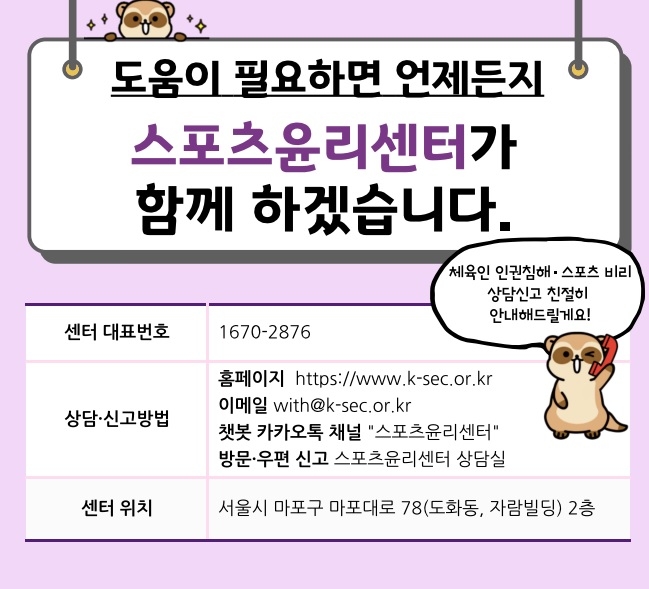 스포츠윤리센터, '삽으로 선수 폭행' 지도자 자격 취소 요구
