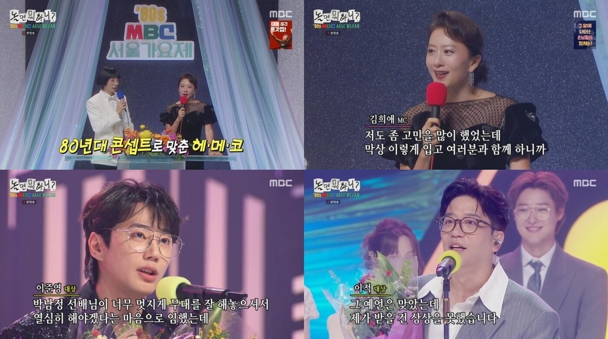 MBC '놀면 뭐하니?' 방송화면 일부