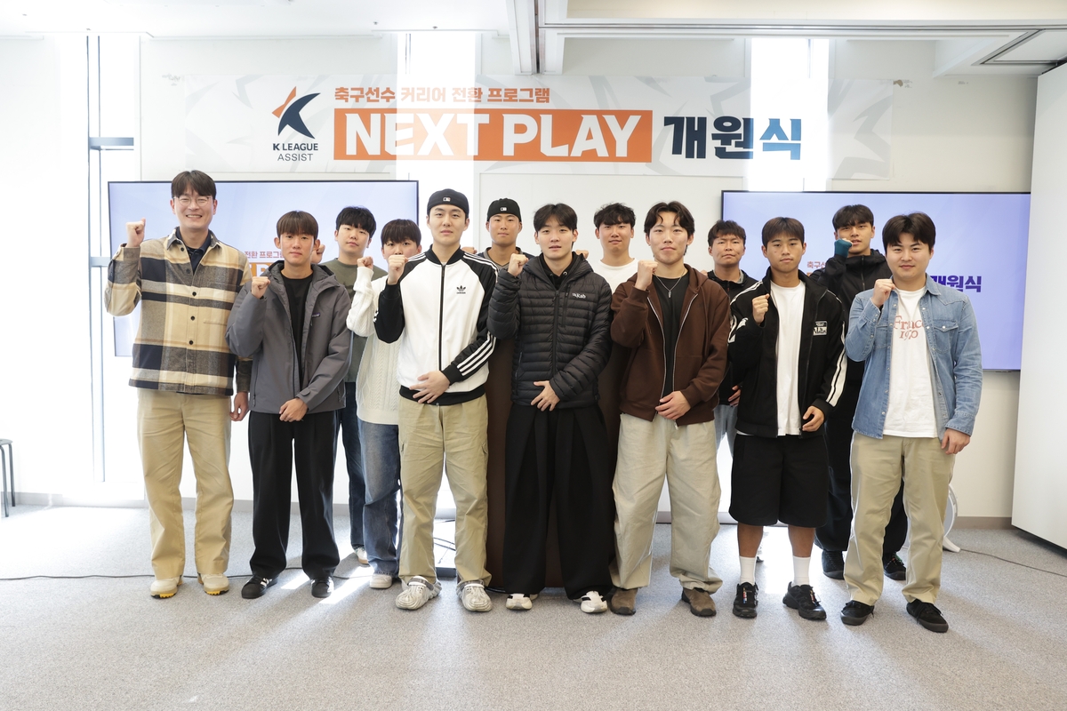 은퇴 축구선수 진로 설계 프로그램 