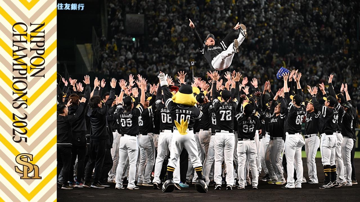 소프트뱅크, 5년 만에 일본시리즈 우승…한신에 극적인 역전승