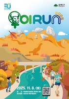 가을 우이천 따라 1천명 달린다…8일 강북구 '2025 우이런'