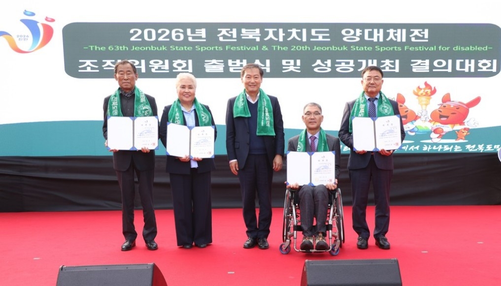 진안군, 전북도민·장애인체전 준비 박차…조직위 출범