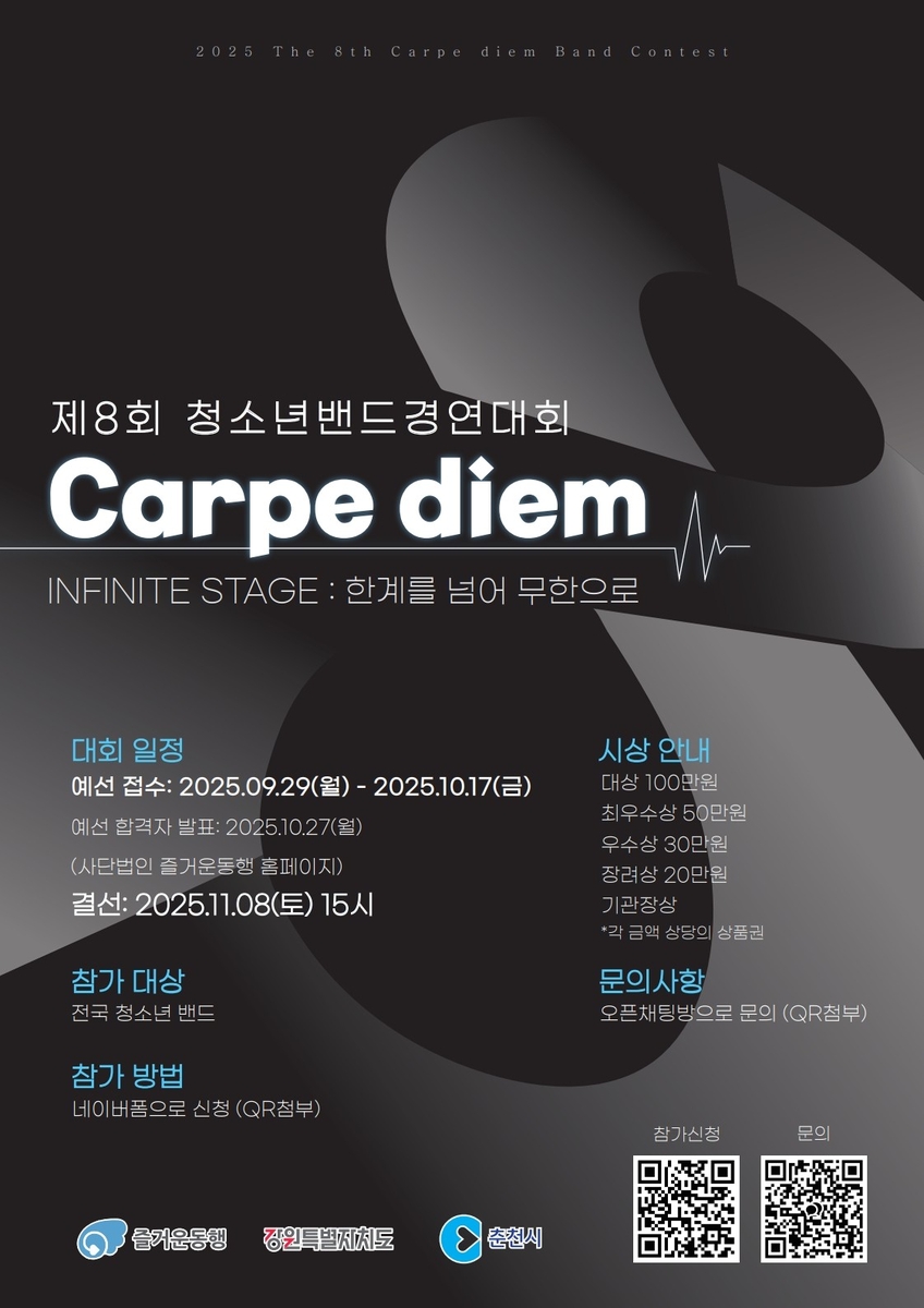 청소년밴드 경연대회 포스터