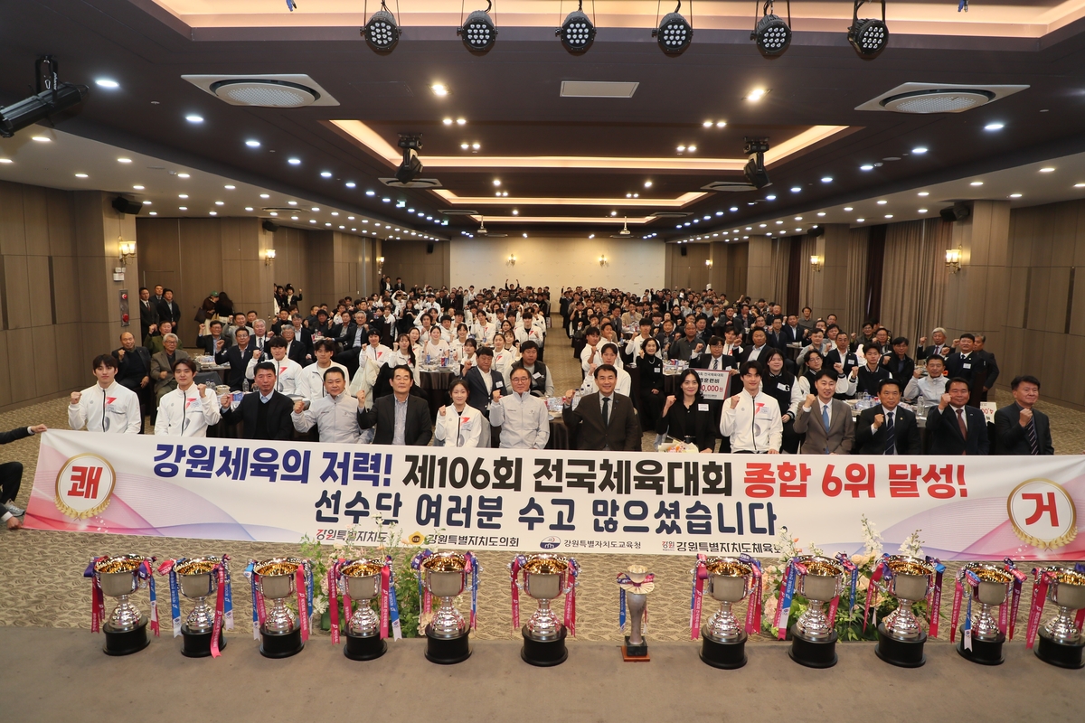 강원도, '26년 만에 전국체전 6위' 선수단 환영 행사 개최