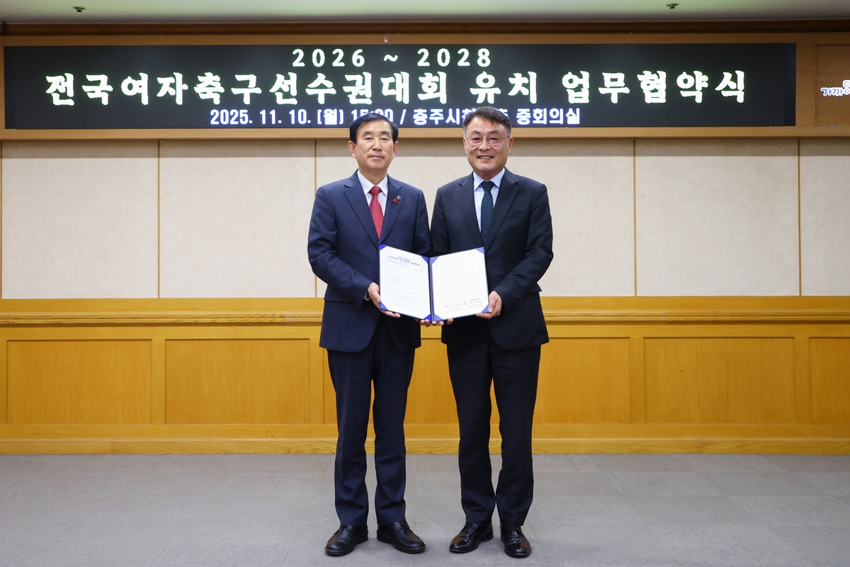 여자축구연맹, 2026∼2028년 전국여자축구선수권 충주서 개최