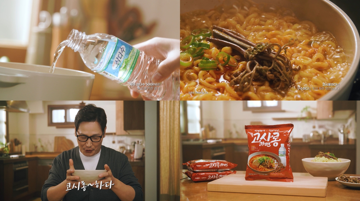 고사롱 라면 CF 주요 장면