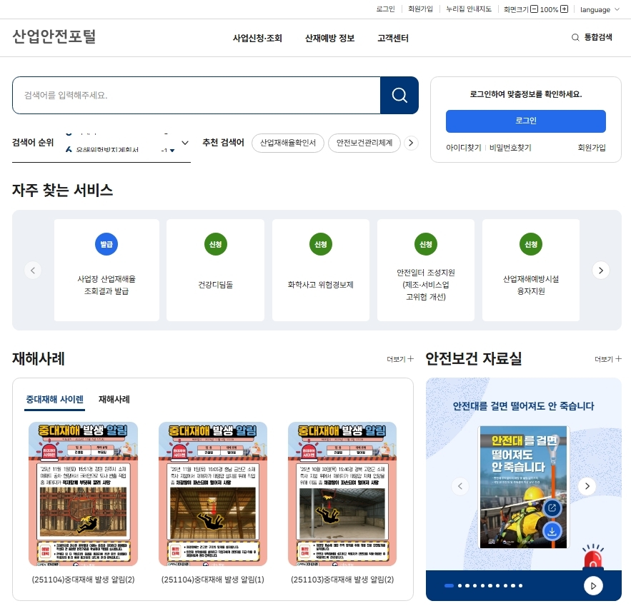 안전보건공단의 '산업안전포털' 주요 기능