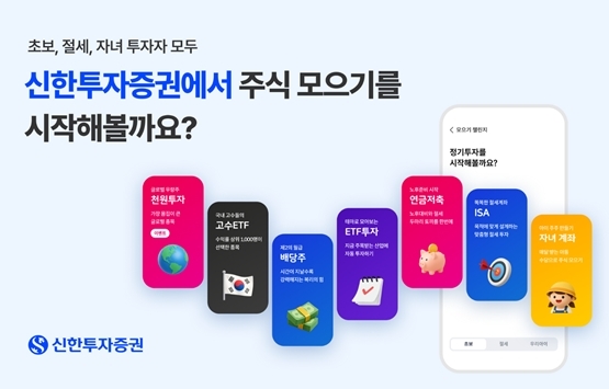 신한투자증권 정기투자 서비스 개편 안내 이미지