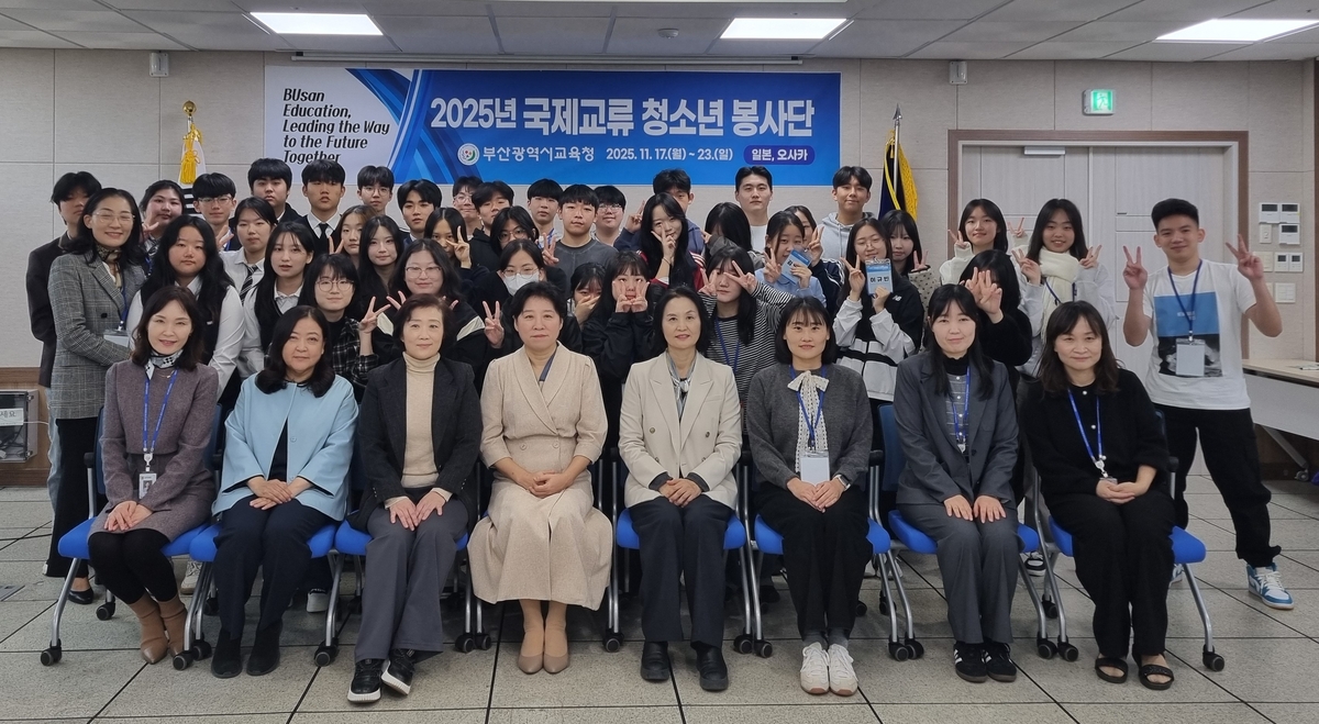 부산 국제교류 청소년 봉사단