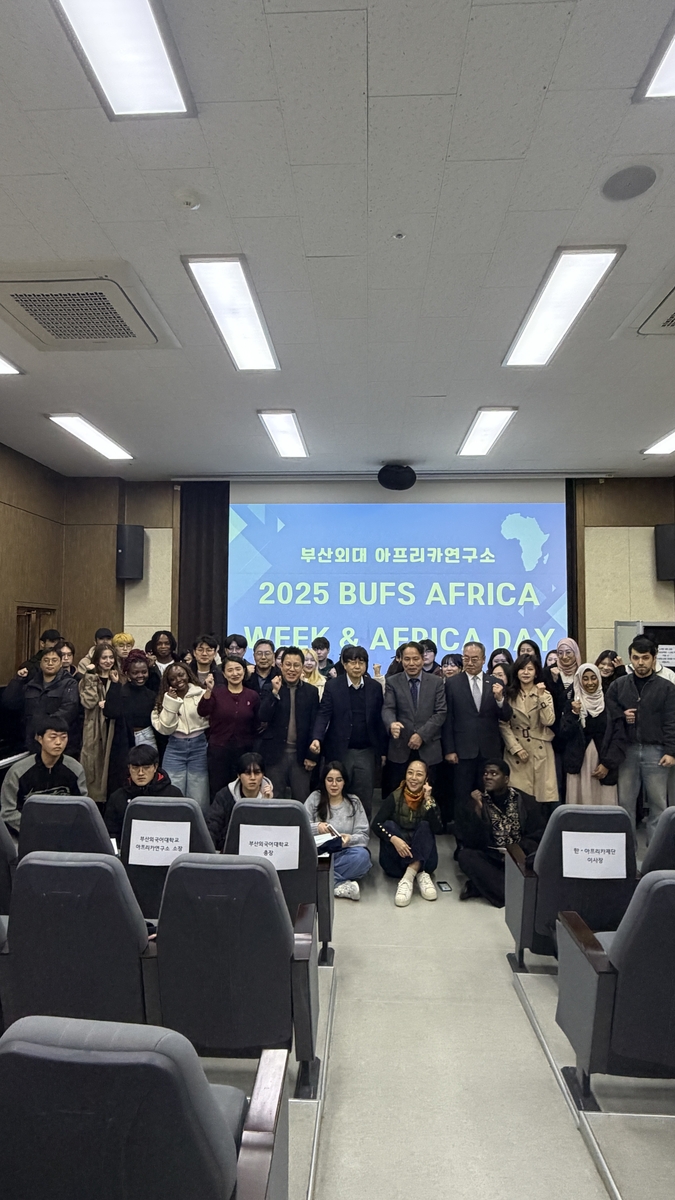 부산외대 아프리카연구소 행사