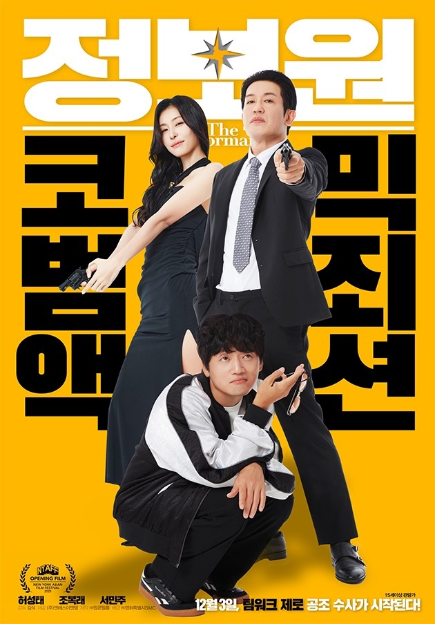 영화 '정보원' 포스터