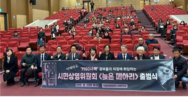 1980사북 시민상영위원회 출범식