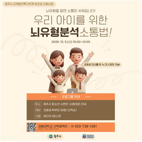 원주시, 교육발전특구 연계 '가족 참여형 인성교육' 운영 - 뉴스 썸네일 이미지