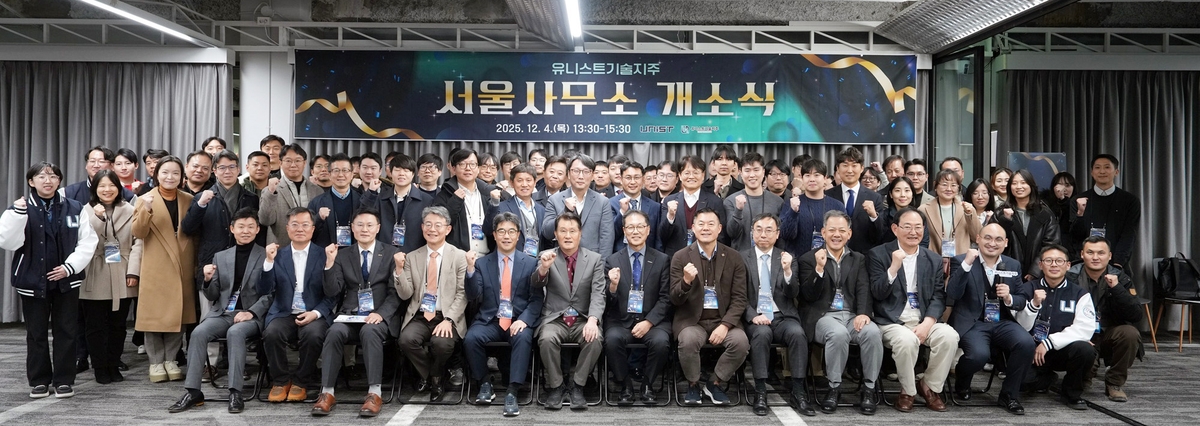 유니스트기술지주 서울사무소 개소식