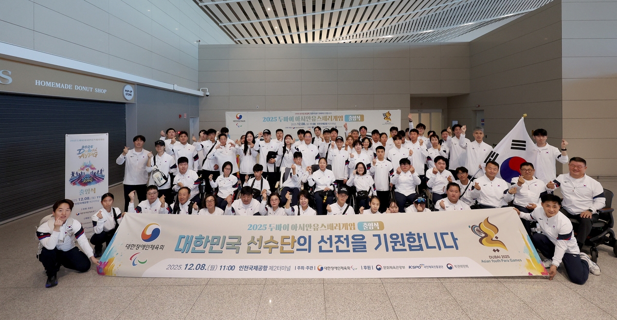 아시안유스패러게임 출전 한국 선수단, UAE로 출국