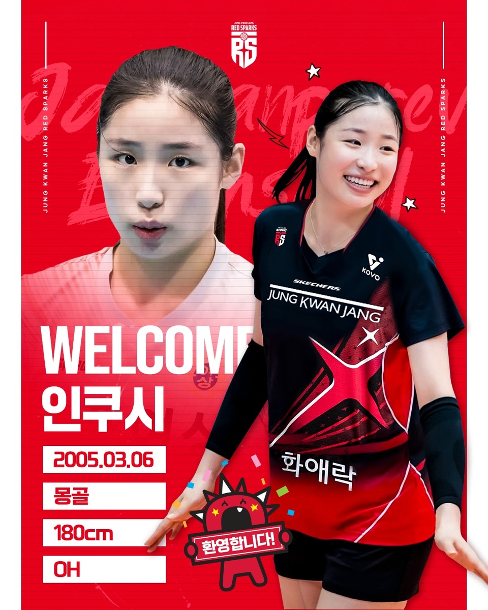 여자배구 정관장 유니폼을 입게 된 인쿠시