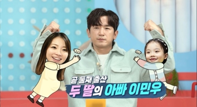 신화 이민우, 어제 득녀…내년 봄 결혼식 예정