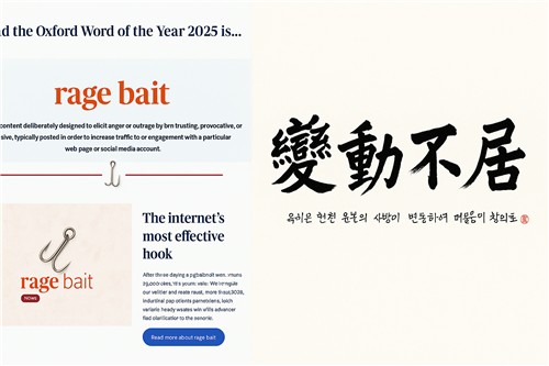 [인&아웃] 분노미끼·변동불거…2025년의 두 얼굴