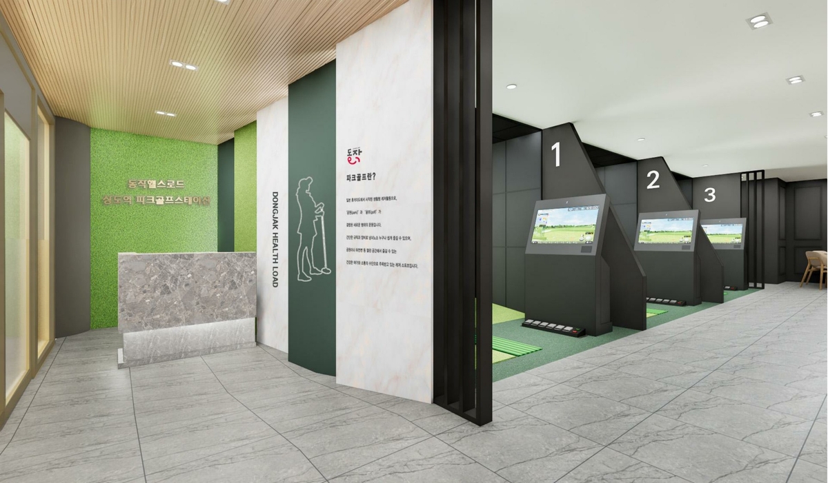 동작구, 상도역에 파크골프 시설…"지하철역 체육시설 확충"
