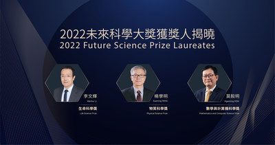 2022 미래과학대상 수상자 발표: Wenhui Li, Xueming Yang, Ngaiming Mok