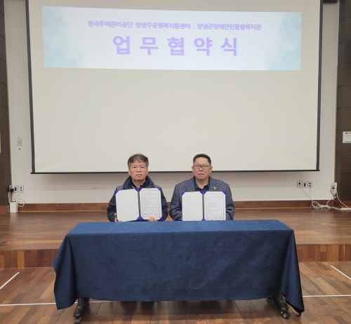 창녕군, 장애인주거복지 향상 위한 업무협약 체결 - 1