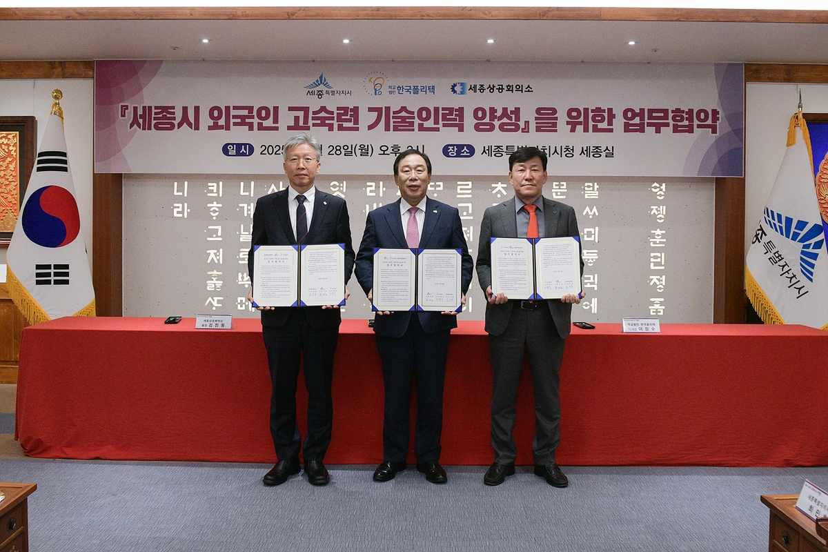 세종시, 미래 산업 인재 육성! 한국폴리텍과 손잡고 '세종국제기술교육센터' 설립 추진