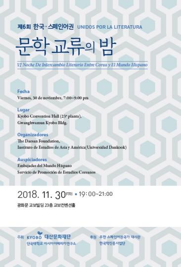 Se celebrará un evento para el intercambio literario entre Corea del Sur y el mundo hispano esta semana