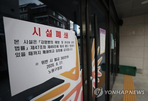 Un aviso en una iglesia en el distrito de Nowon, en el norte de Seúl, indica que el edificio ha sido cerrado, el 28 de agosto de 2020, debido a las infecciones del nuevo coronavirus.