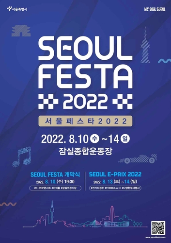 La imagen, proporcionada por el Ayuntamiento de Seúl, muestra un póster del evento "Seoul Festa 2022". (Prohibida su reventa y archivo)