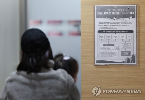 La foto, tomada el 27 de octubre de 2022, muestra un aviso gubernamental sobre el plan de vacunación contra el COVID-19 para adultos mayores de 18 años de edad, en un hospital, en Seúl.
