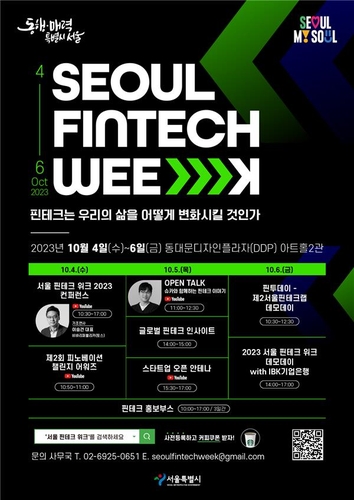 La Semana de Fintech de Seúl reunirá a los expertos globales de tecnofinanzas en Seúl el próximo mes