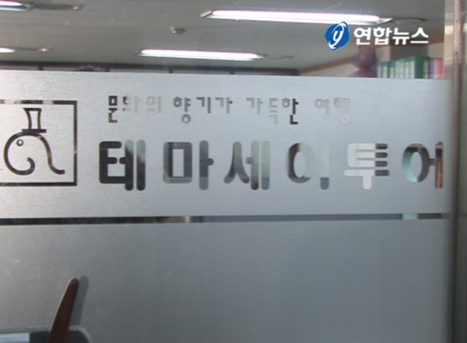 테마세이투어 예멘 사고 예상 못 해 | 연합뉴스