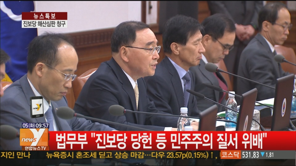 '통합진보당 해산심판 청구' 국무회의 통과 | 연합뉴스 '통합진보당 해산심판 청구' 국무회의 통과 | 연합뉴스
