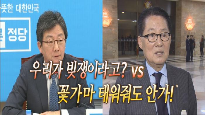 이슈투데이] 우리가 빚쟁이라고? vs 꽃가마 태워줘도 안가! | 연합뉴스