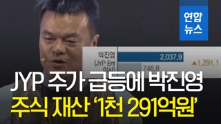 [영상] 연예인 주식 최다 증가는 JYP 박진영…주식 부자 1위는 이수만