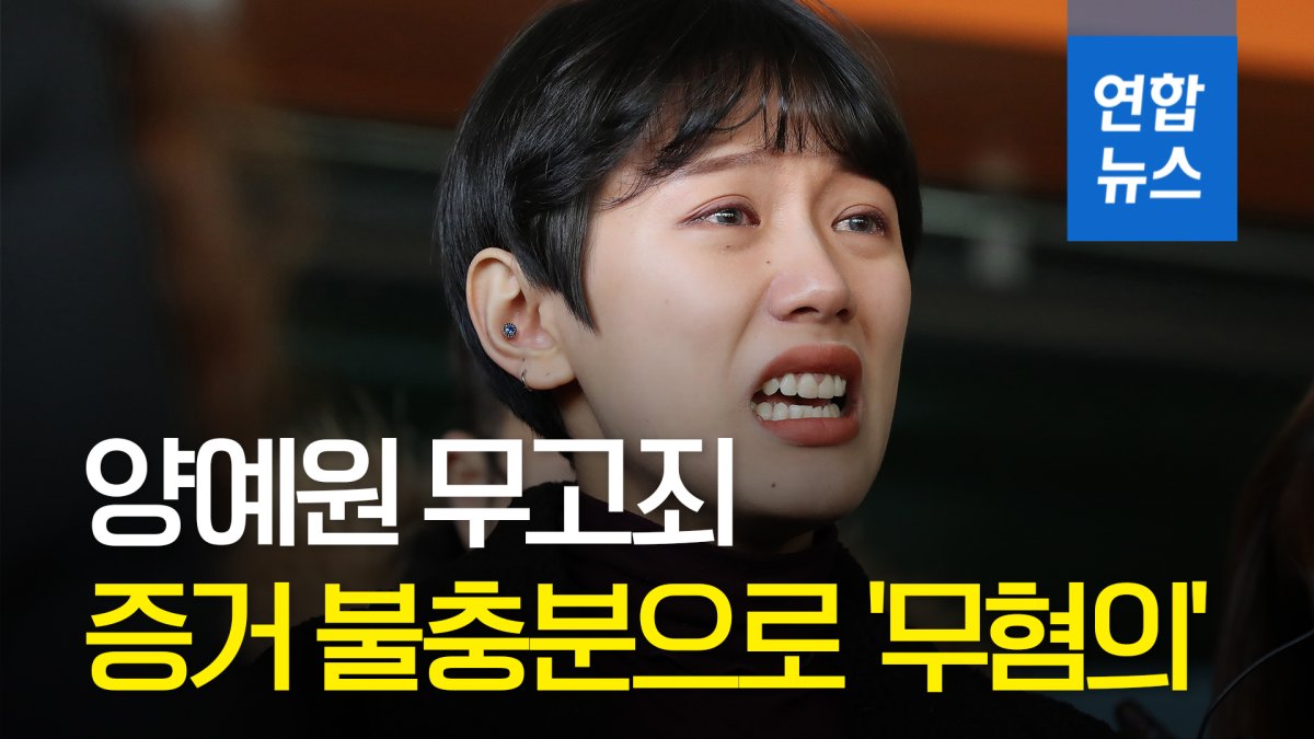 양예원  - 뉴스1